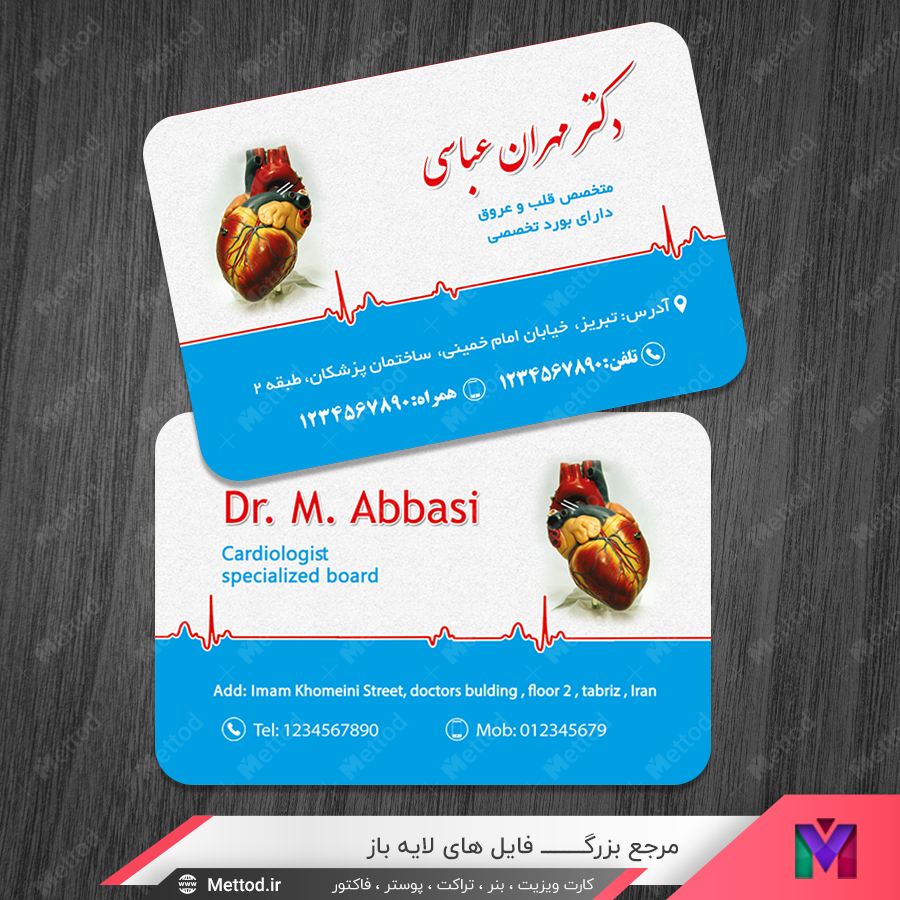 Cardiac-surgeon-business-card