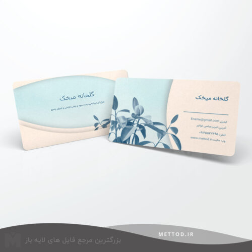 کارت ویزیت گل فروشی طرح 121