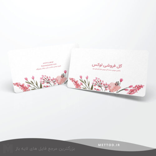 کارت ویزیت گل فروشی طرح 97