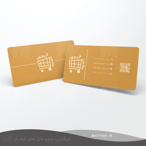 کارت ویزیت هایپرمارکت و سوپرمارکت طرح 111