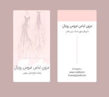 کارت ویزیت مزون طرح 99