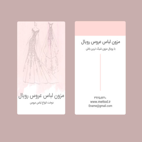 کارت ویزیت مزون طرح 99