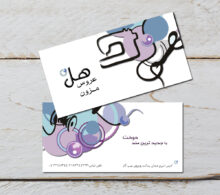 کارت ویزیت مزون طرح 309
