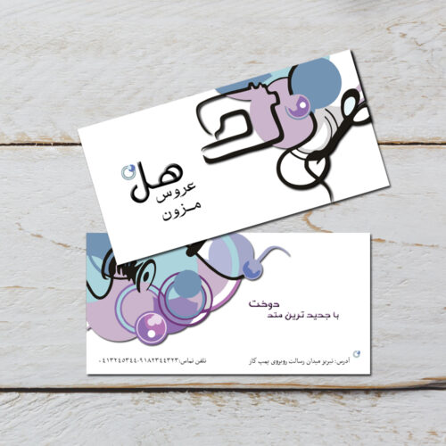کارت ویزیت مزون طرح 309