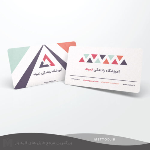 کارت ویزیت آموزشگاه رانندگی طرح 246