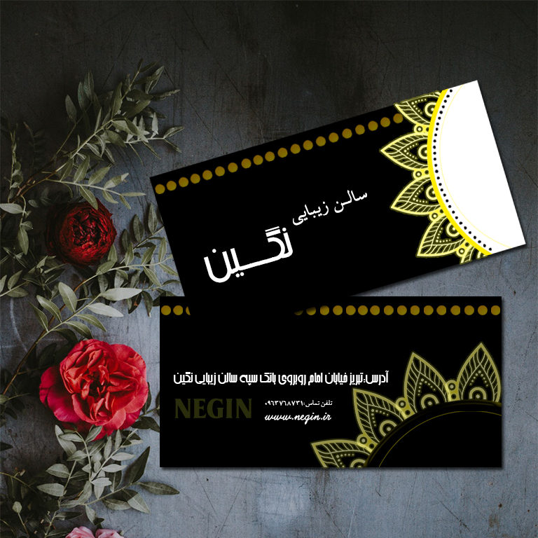 beauty-salon-negin-business-card1 کارت ویزیت سالن آرایش طرح 303