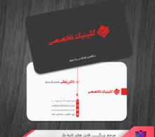 کارت ویزیت پزشکی طرح 243