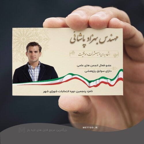 کارت ویزیت شخصی طرح 288