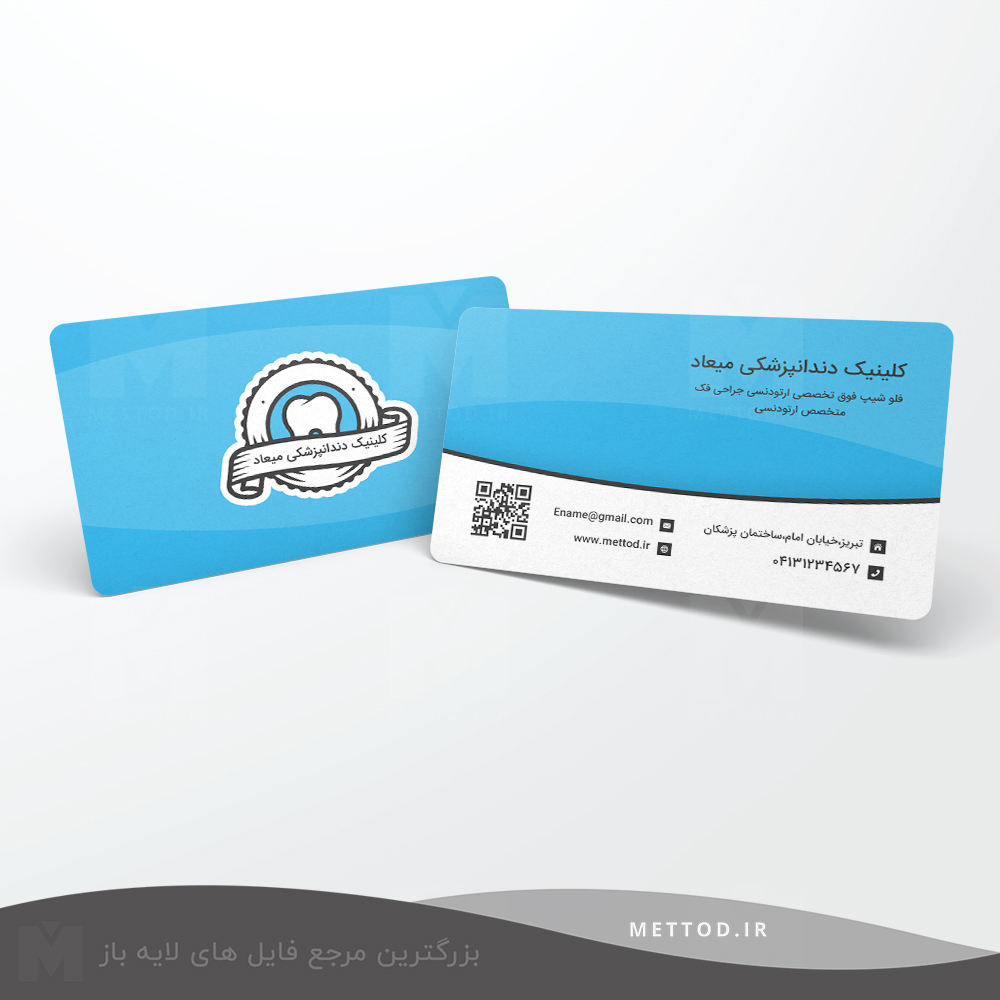 kilinikdandan1 کارت ویزیت دندان پزشکی طرح 182
