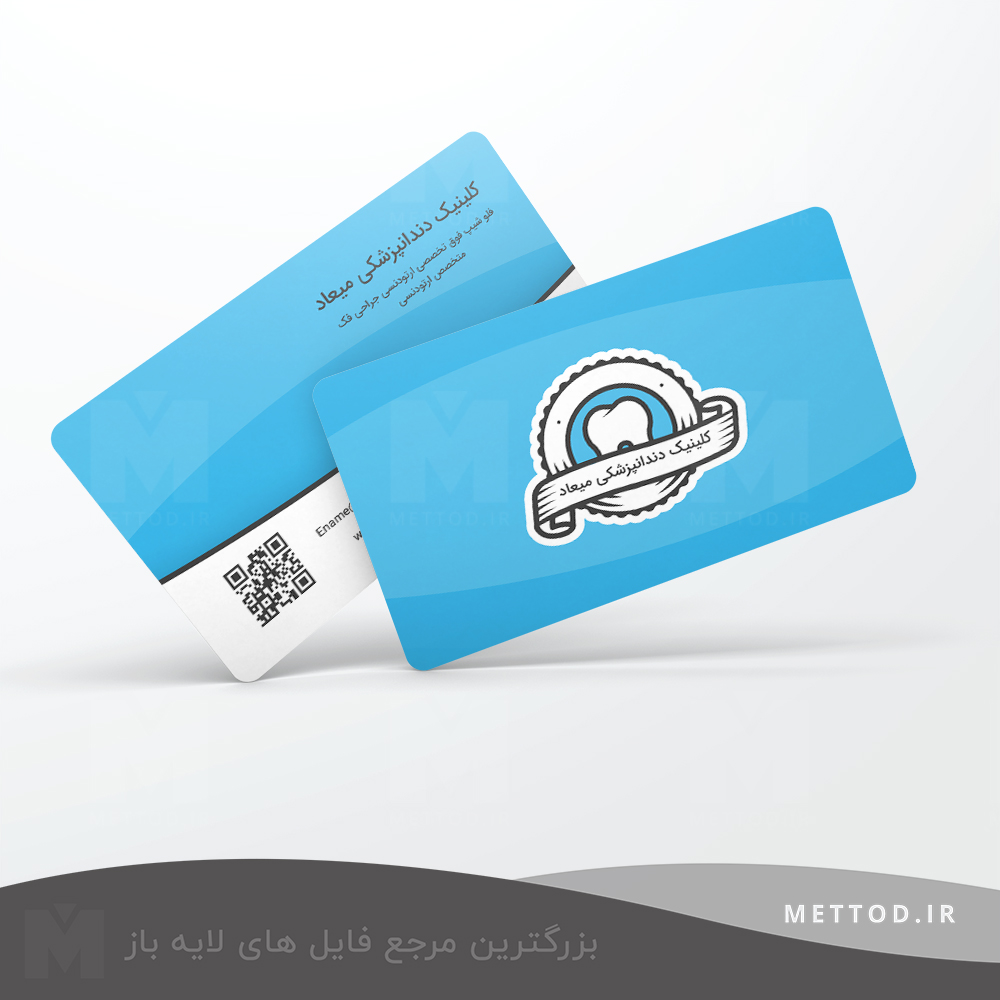 kilinikdandan2 کارت ویزیت طرح 182