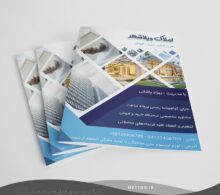 تراکت مشاور املاک طرح 16