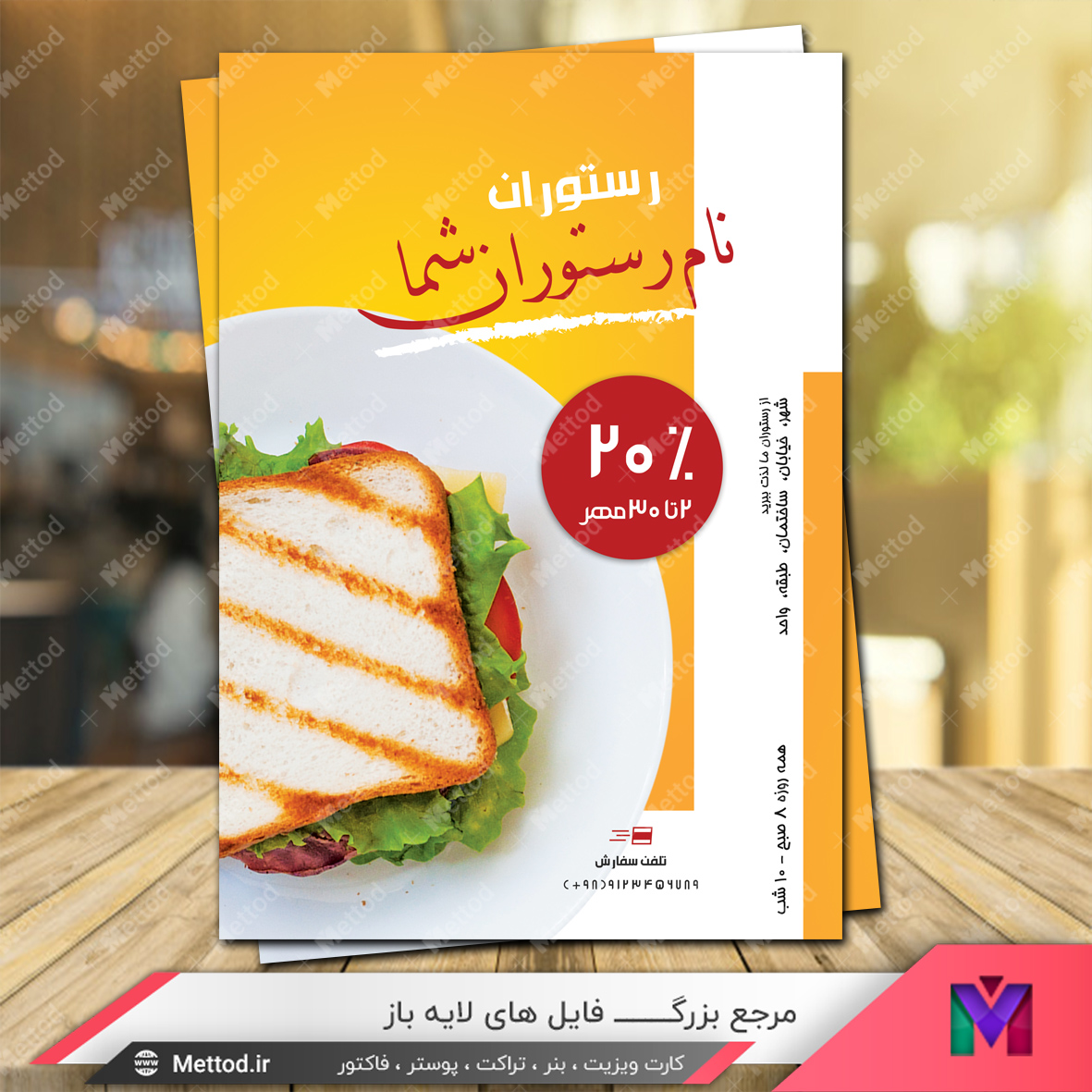 تراکت رستوران تراکت رستوران