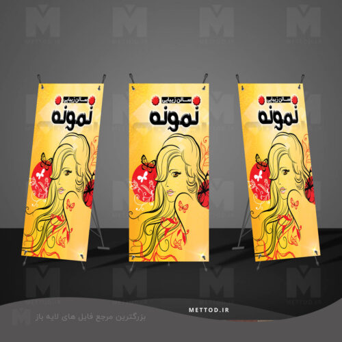 بنر سالن زیبایی طرح 8