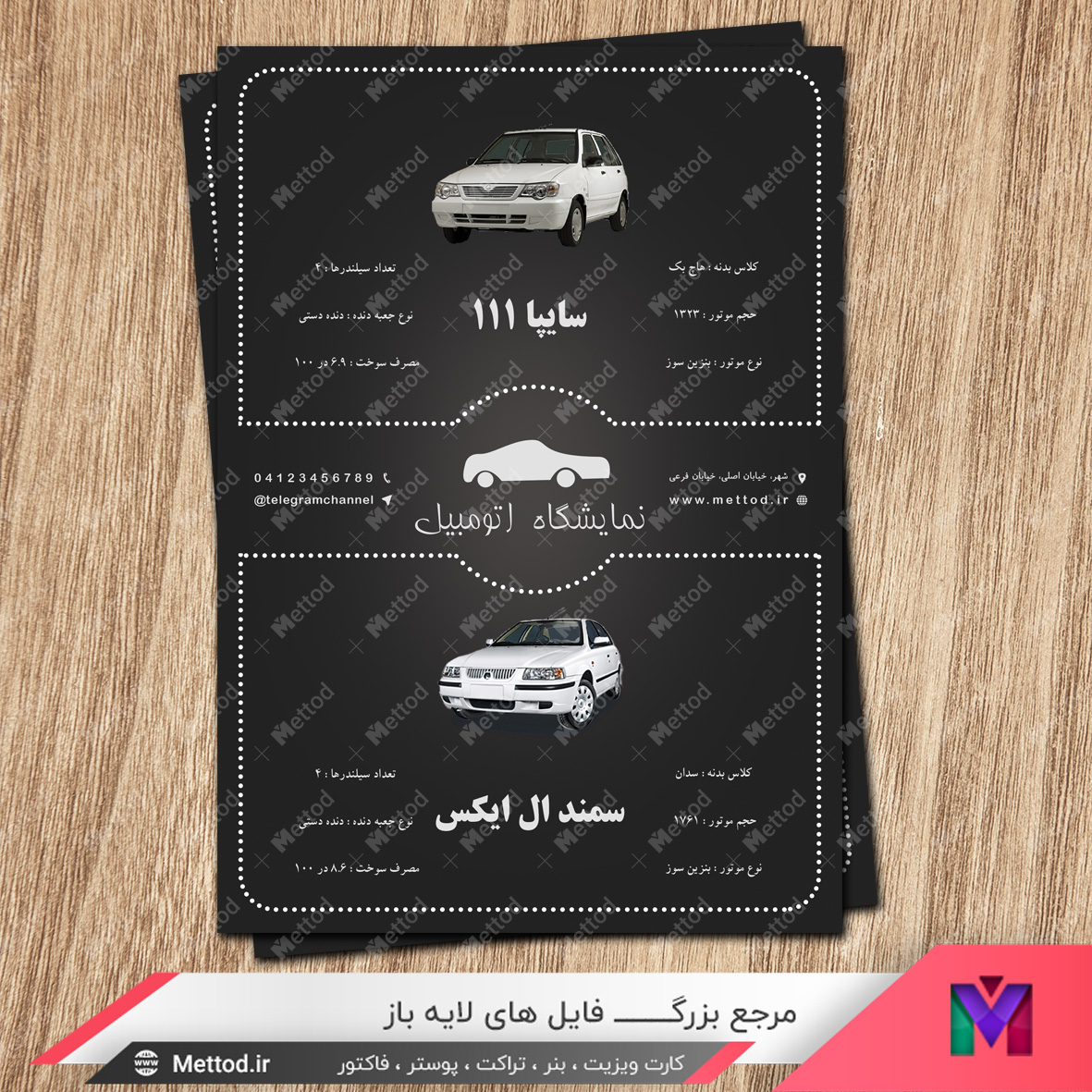 تراکت نمایشگاه اتومبیل تراکت نمایشگاه اتومبیل