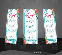 استند خوش آمدگویی طرح 11