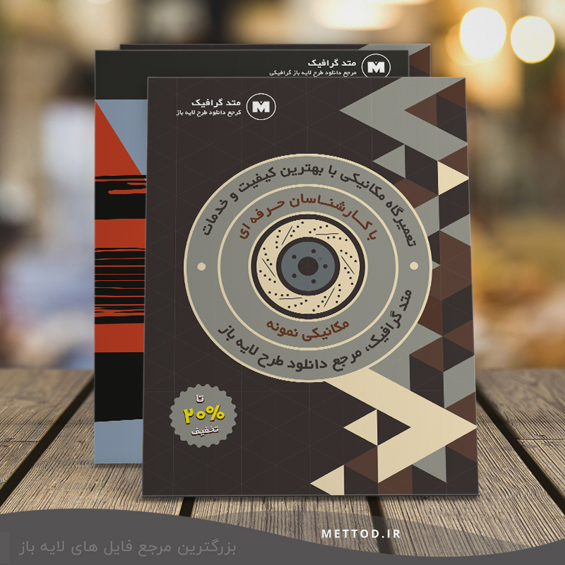 auto-repair-flyer2 تراکت طرح 54