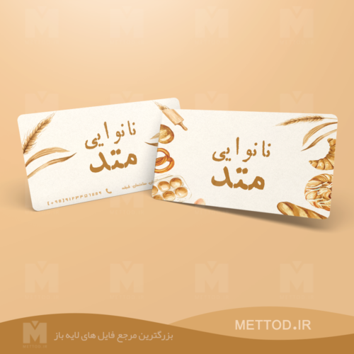 کارت ویزیت نانوایی طرح 458