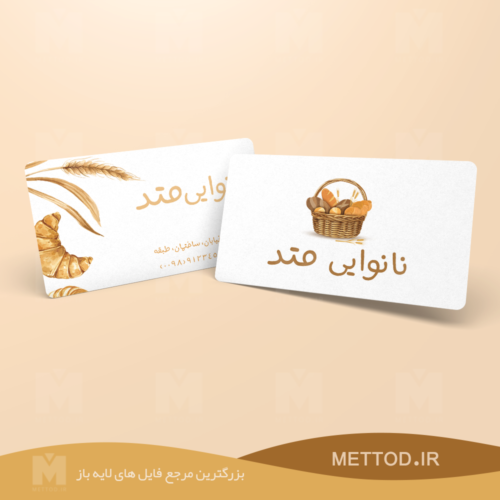 کارت ویزیت نانوایی طرح 460