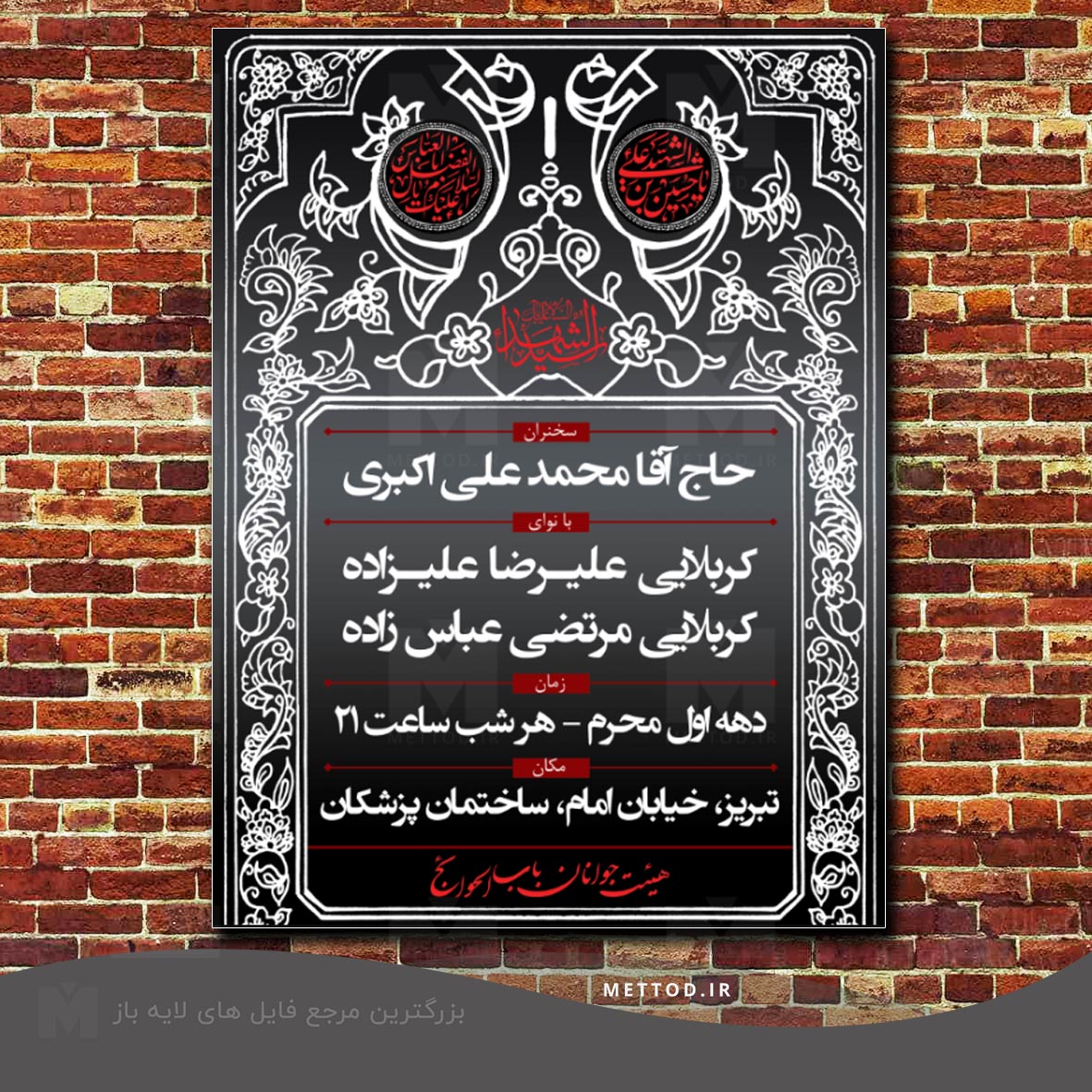 banner-moharram-17 بنر هیئتی عزاداری محرم طرح 35