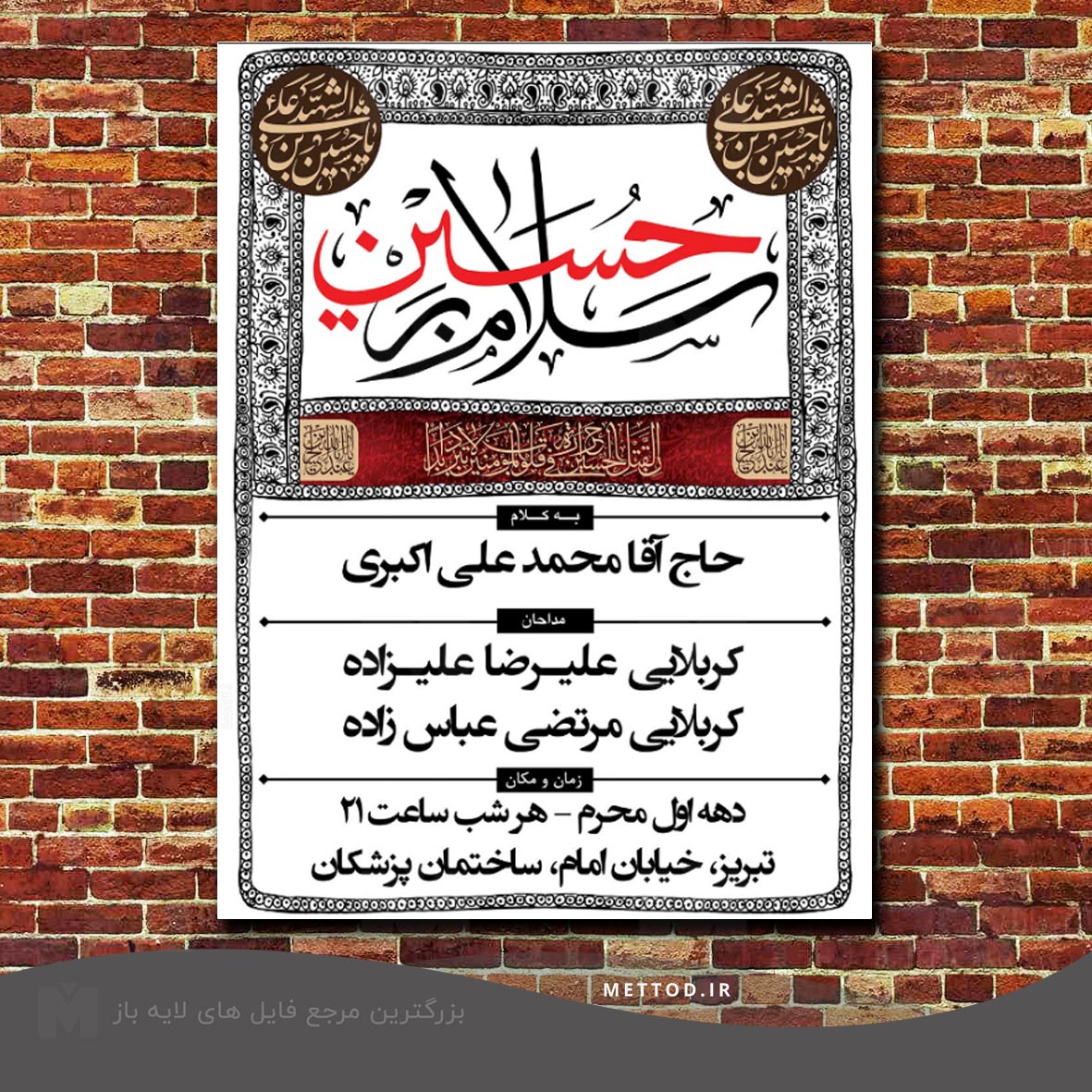 banner-moharram-18 بنر مذهبی امام حسین طرح 36