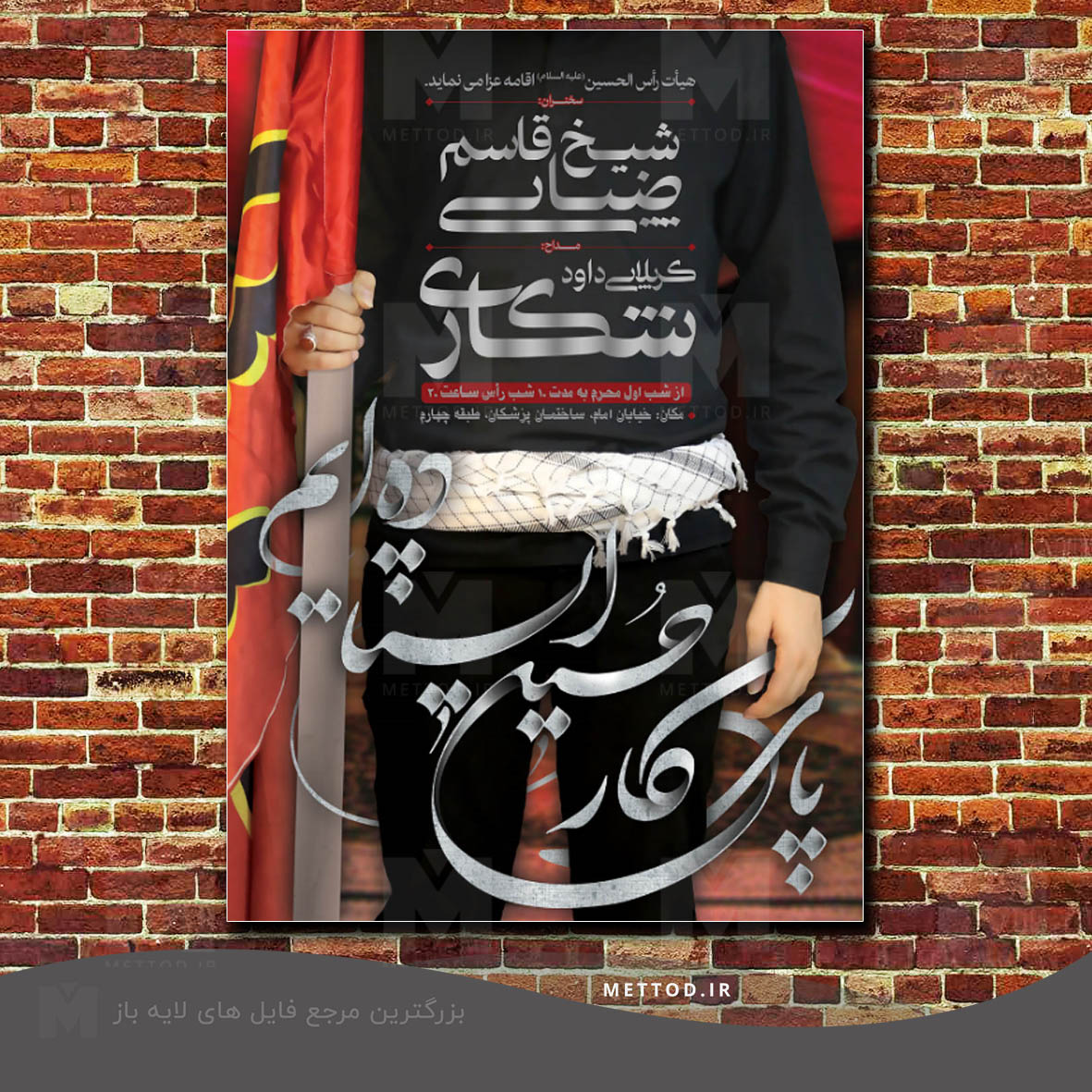 banner-moharram-22 بنر پیاده روی اربعین مذهبی طرح 40