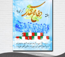 بنر هفته دفاع مقدس طرح 47