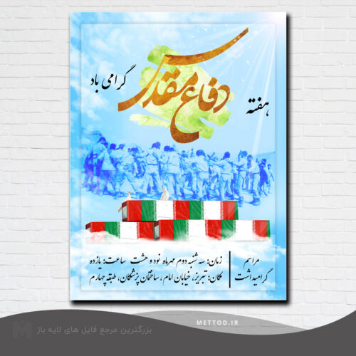 بنر هفته دفاع مقدس طرح 47