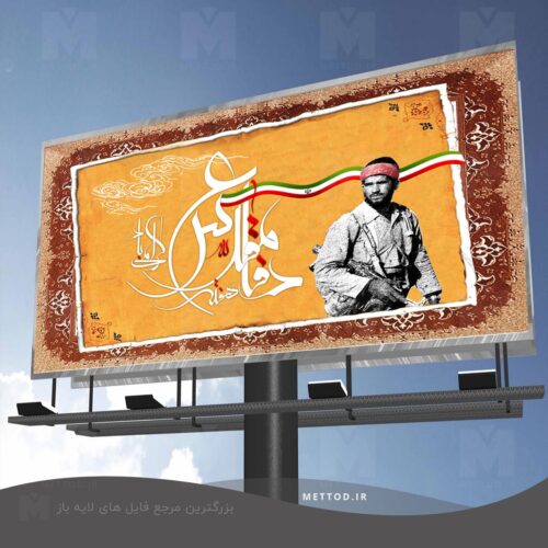 بنر هفته دفاع مقدس طرح 46
