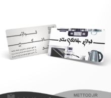 کارت ویزیت لوازم خانگی طرح 465