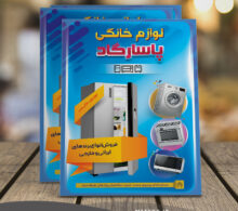 تراکت لوازم خانگی طرح 59