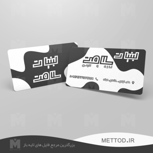 کارت ویزیت لبنیاتی طرح 471