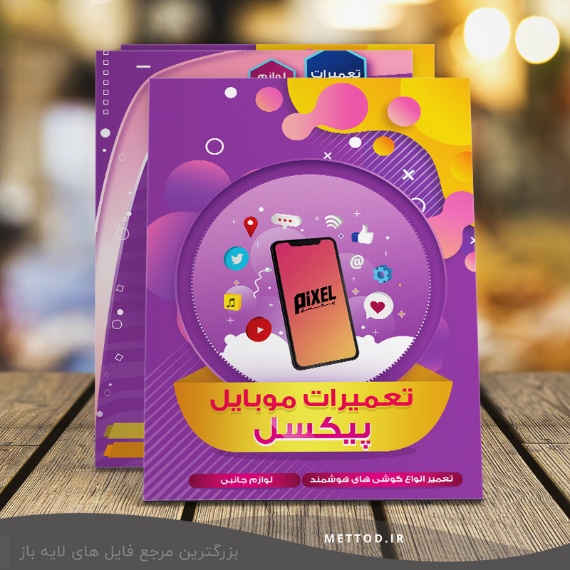 mobile-foorooshgah-flyer تراکت تعمیرگاه موبایل طرح 55
