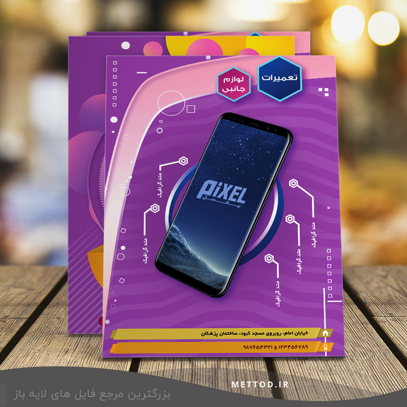 mobile-foorooshgah2-flyer تراکت طرح 55
