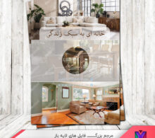 تراکت مبل فروشی طرح 53