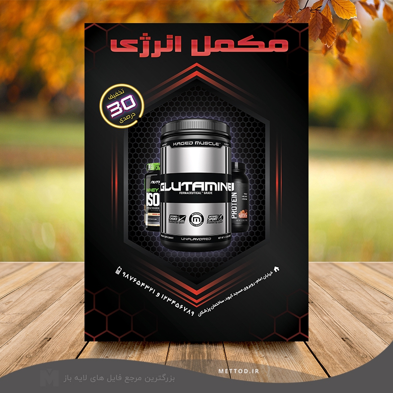 Bodybuilding-Supplements-flyer-5 تراکت تبلیغ مکمل