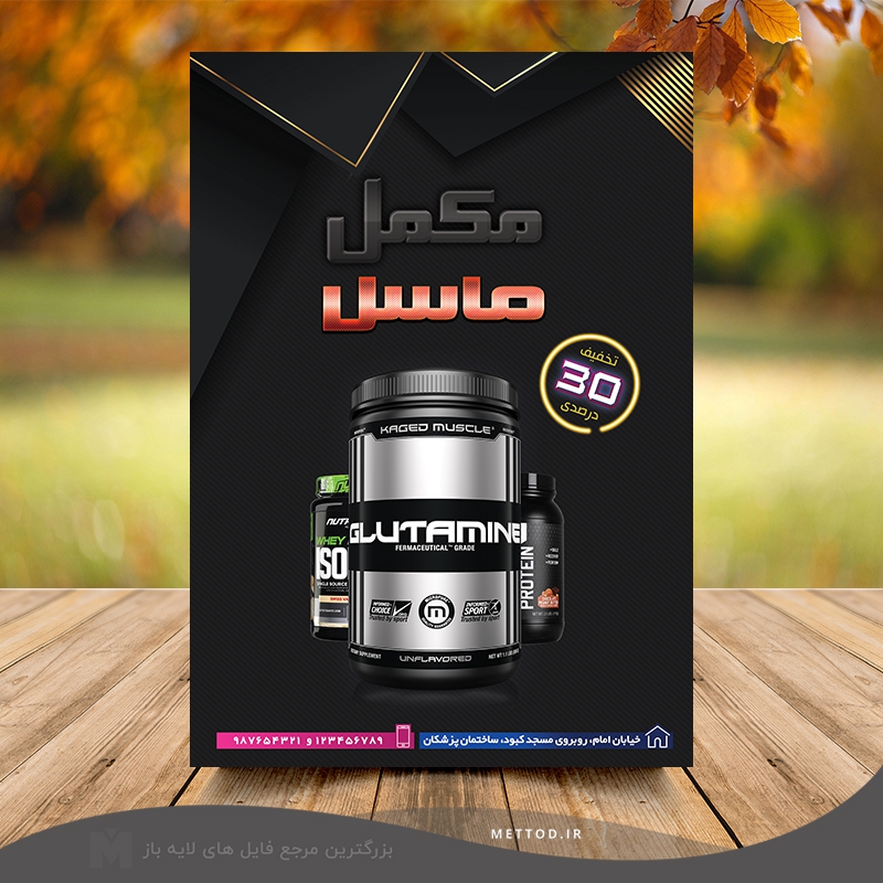 Bodybuilding-Supplements-flyer-6 تراکت مکمل بدنسازی