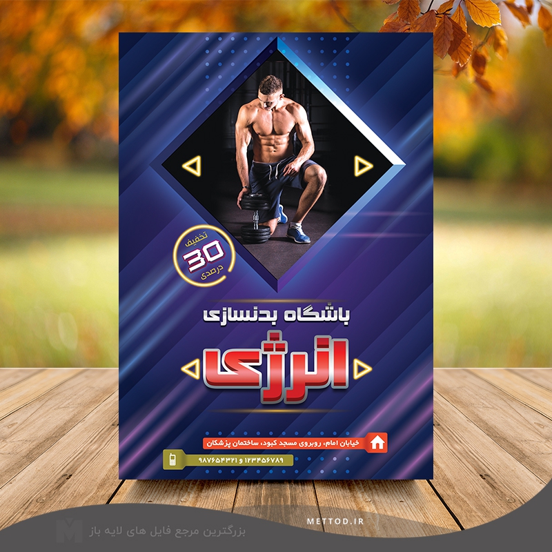 Bodybuilding-flyer-9 تراکت باشگاه بدنسازی