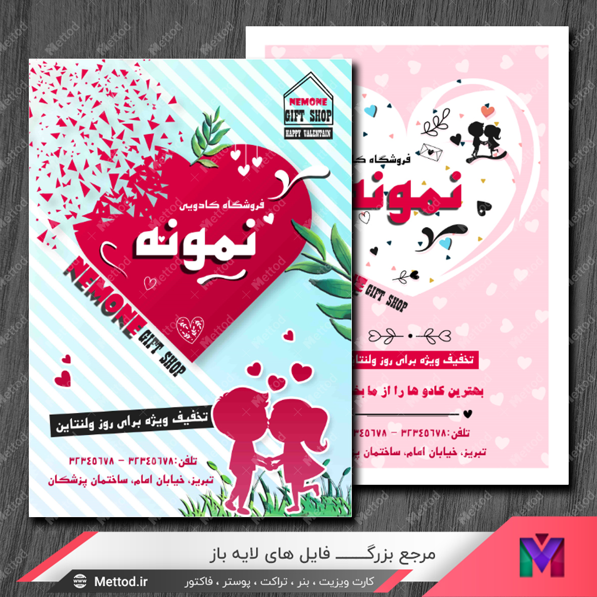 Valentine-store-2-Tract تراکت فروش ولنتاین