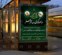 بنر عزاداری ماه صفر طرح 111