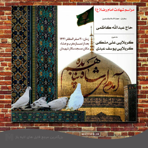 بنر امام رضا طرح 127