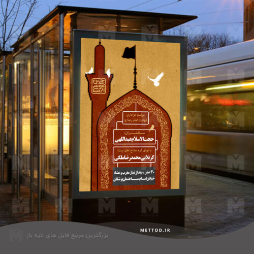 بنر شهادت امام رضا طرح 128