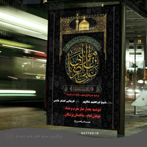 بنر شهادت امام رضا طرح 124
