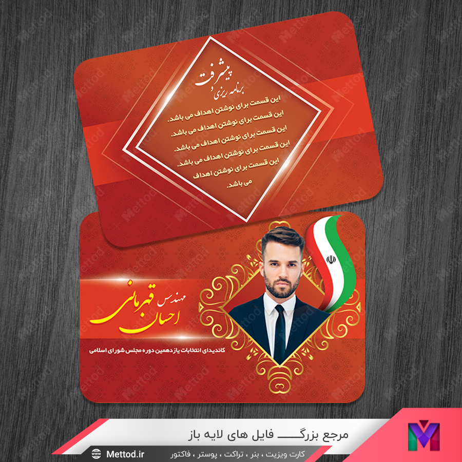 the-election-business-card-10 -business-card طرح کارت شخصی انتخابات
