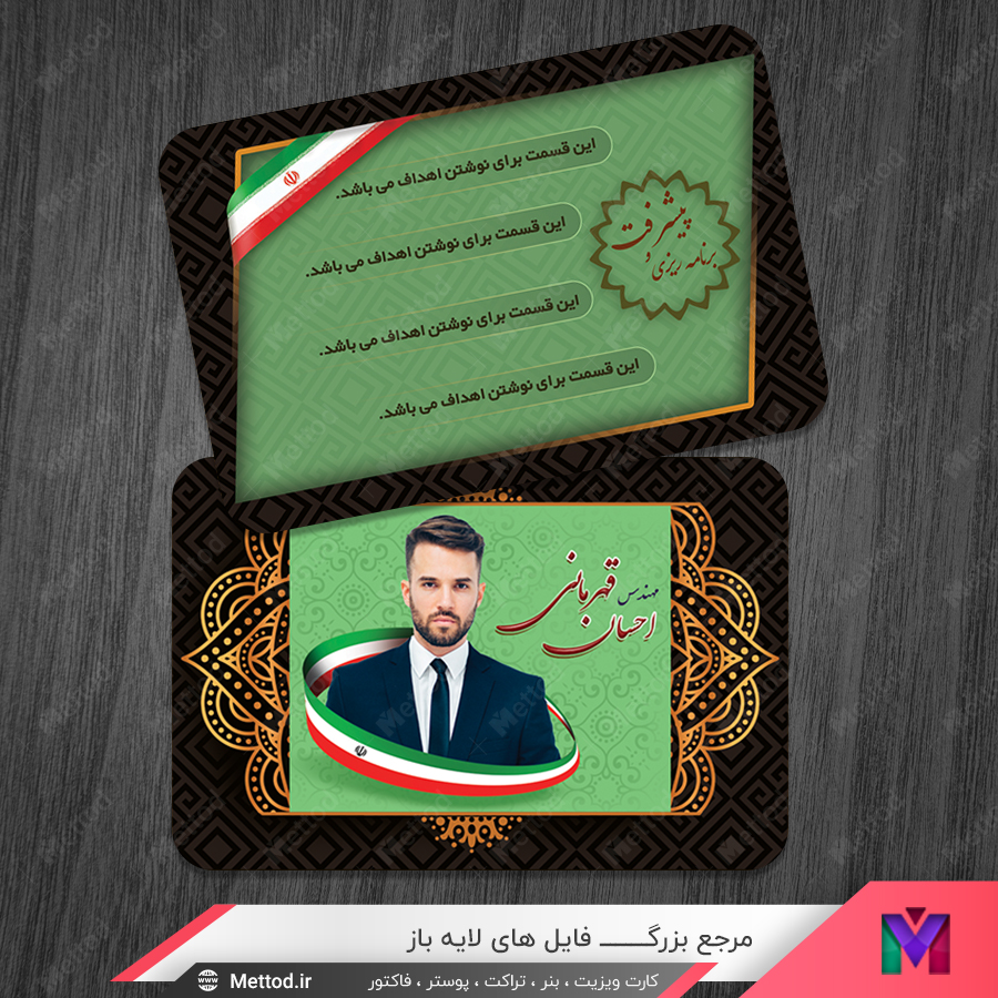 the-election-business-card-13 -business-card طرح کارت ویزیت انتخابات
