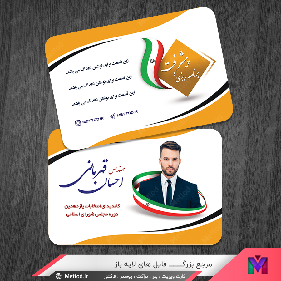 the-election-business-card-19-business-card نمونه کارت ویزیت انتخابات