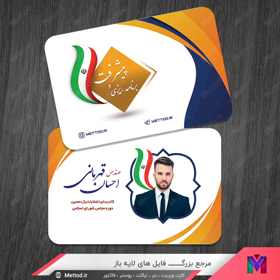 the-election-business-card-20-business-card کارت ویزیت انتخاباتی