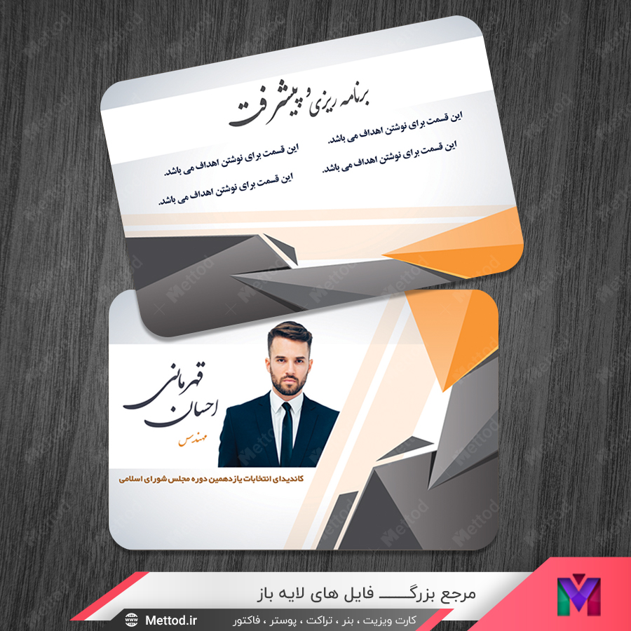 the-election-business-card-22-business-card کارت ویزیت انتخاباتی