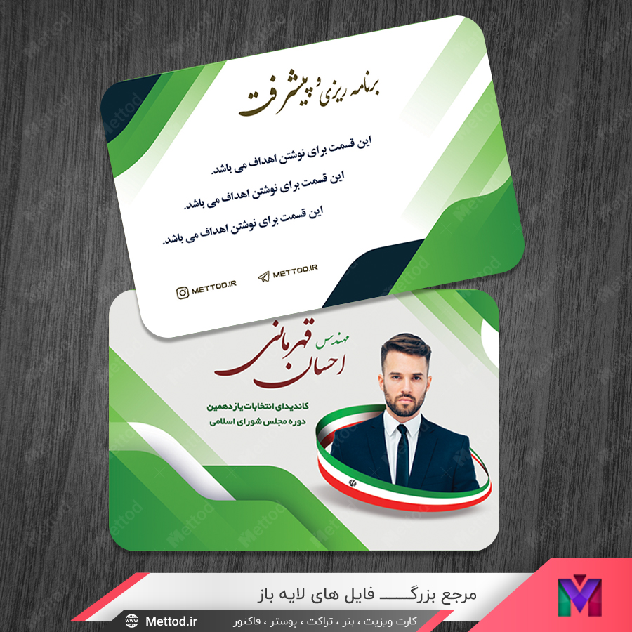 the-election-business-card-25-business-card کارت ویزیت انتخاباتی