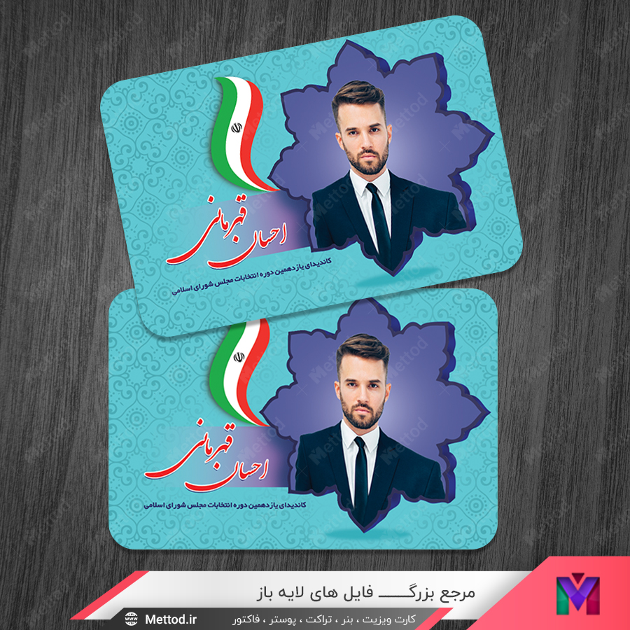 the-election-business-card-9 -business-card کارت ویزیت انتخابات
