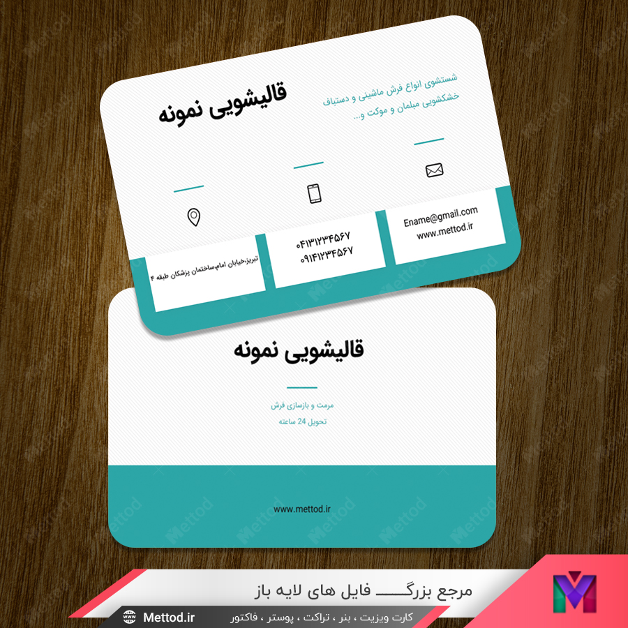 Carpet-cleaning-business-card کارت ویزتی قالیشویی